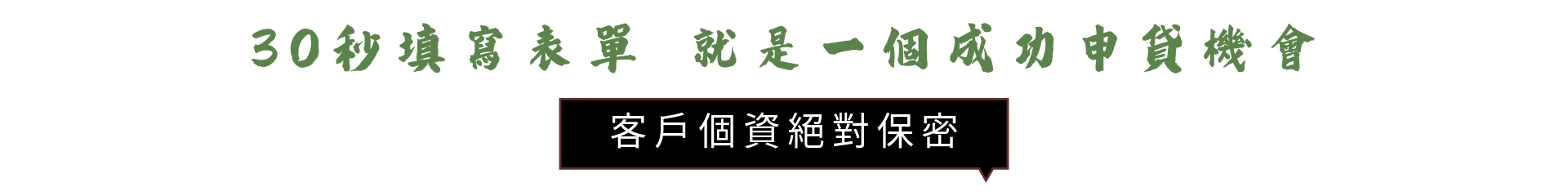 填單BANNER