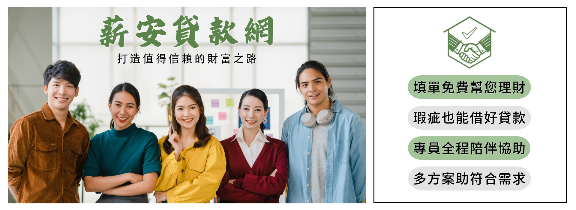 薪安貸款網BANNER