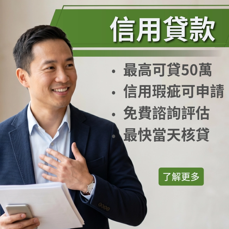 信用貸款