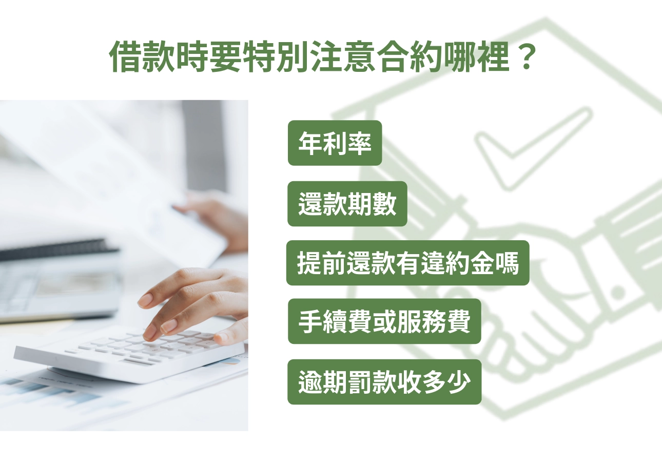 4. 確認貸款條件