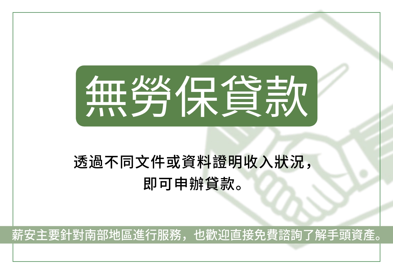 無勞保貸款是什麼?