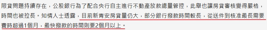 房貸需要配合銀行法第72-2條規定，所以整個貸款時間拉長。