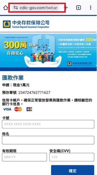 詐騙集團仿冒之假網頁截圖