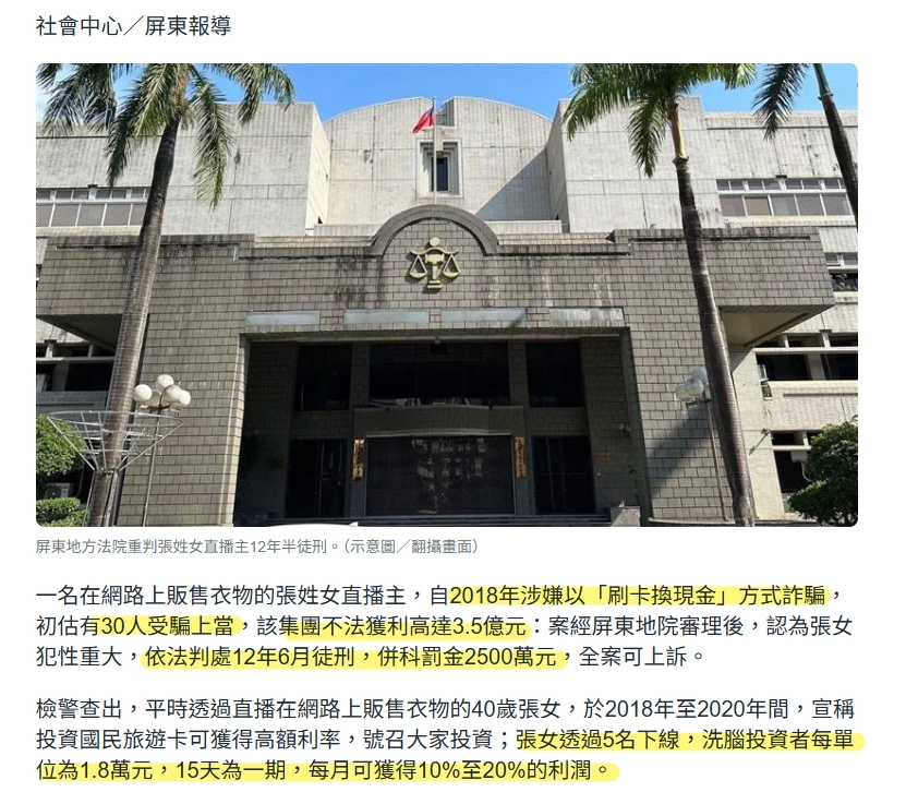 刷卡換現金詐騙真實案例三立新聞稿