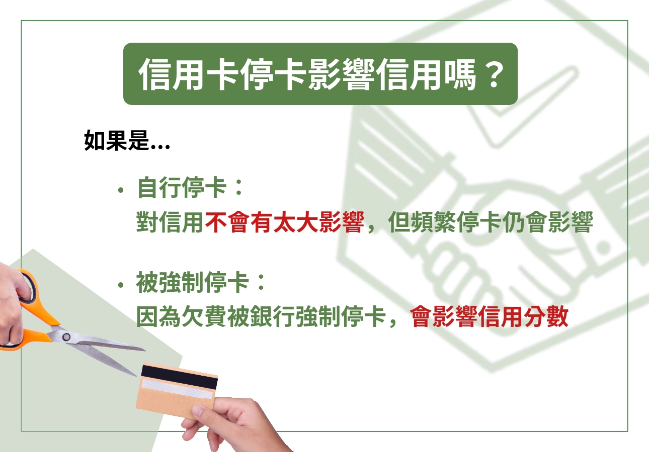 信用卡停卡影響信用嗎？從停卡原因看影響