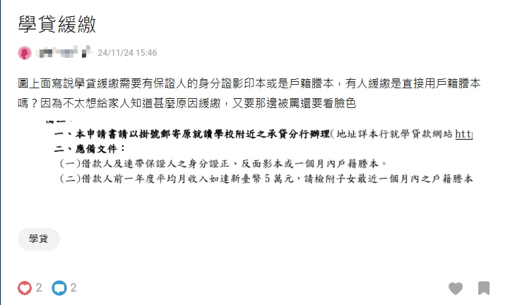 就學貸款延期 dcard