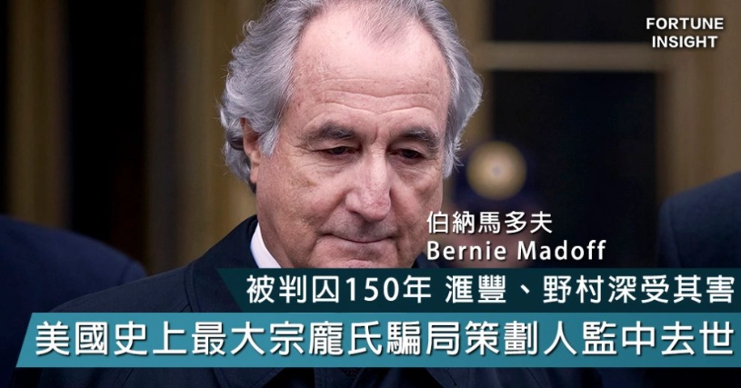 馬多夫龐氏詐騙案相關媒體報導截圖