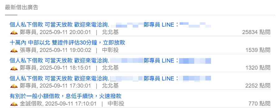 線上借錢網廣告