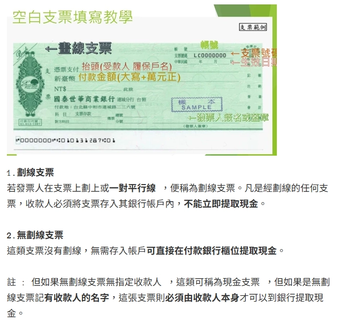 支票範例