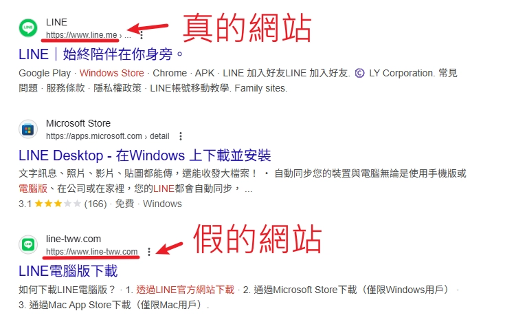 LINE真假偽證截圖頁面