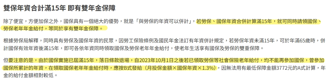 雙保年資合計滿15年 即有雙年金保障