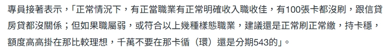 條件沒有特別好的人，例如沒有名企背景或高收入的申請人，信用分數就顯得非常重要。 