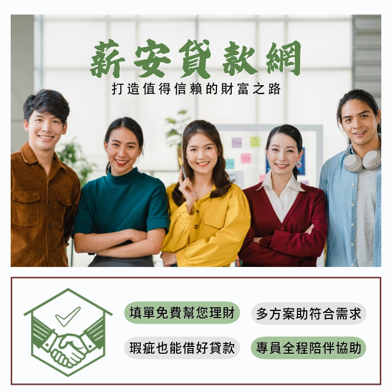 薪安貸款網