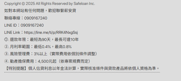 薪安貸貸款網站底部