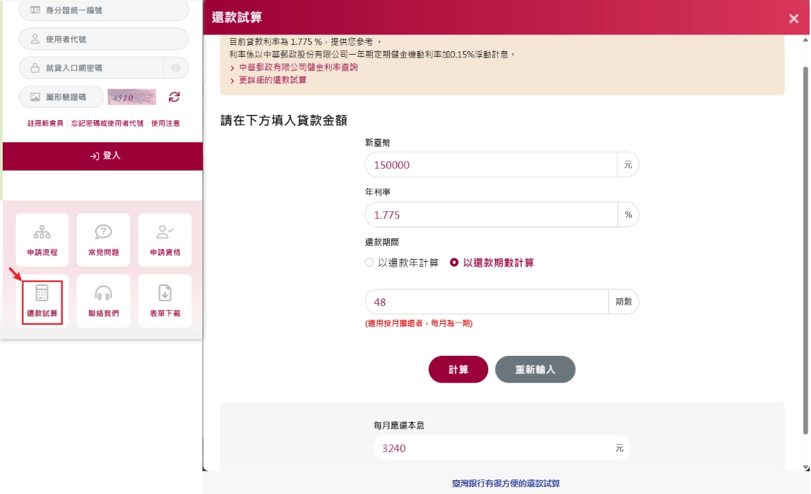臺灣銀行還款試算流程