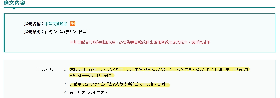 刑法詐欺罪構成條件說明圖