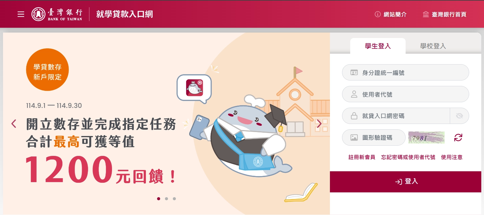 台灣銀行就學貸款入口官網