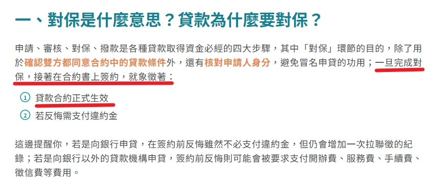 對保的意思 | 確認貸款合約