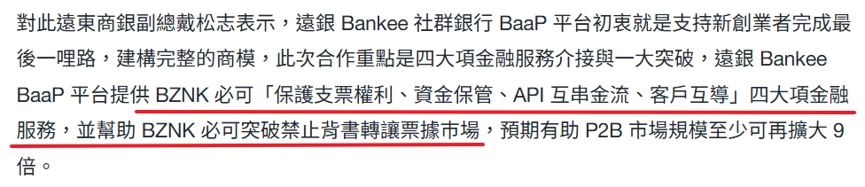 雖然支票印有「禁止背書轉讓」，但他們將其視為企業間「應收帳款」的憑證。