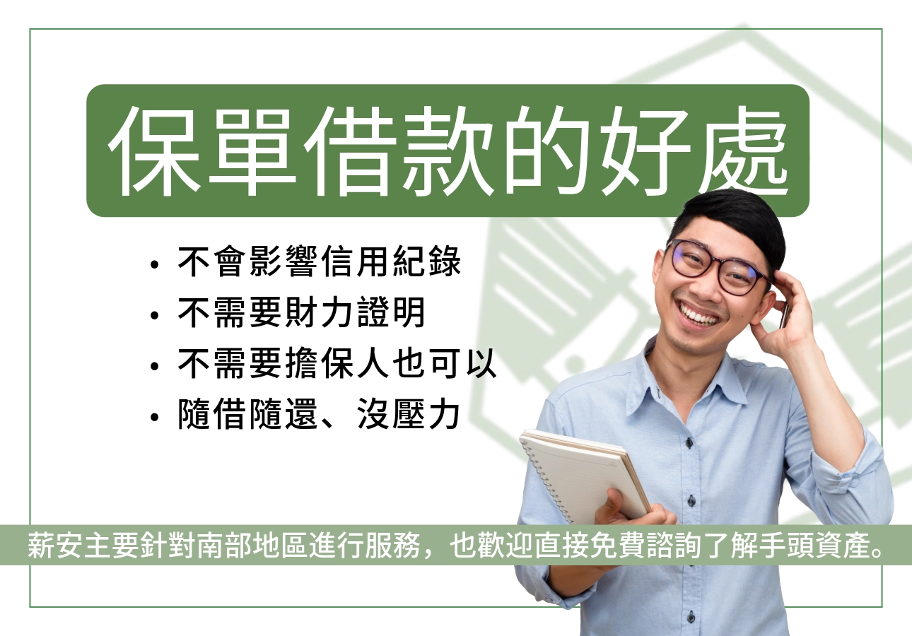 保單借款的好處介紹