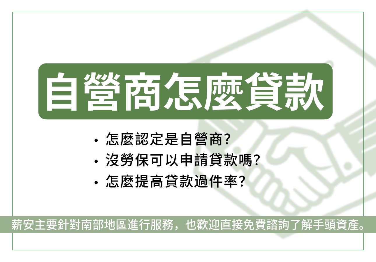 自營商怎麼貸款