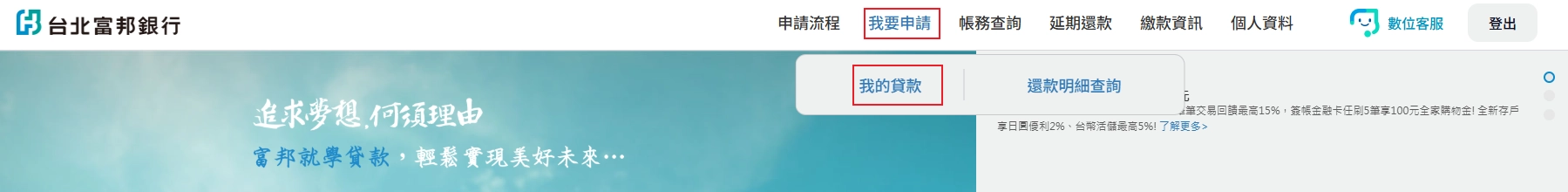 台北富邦銀行學貸查詢