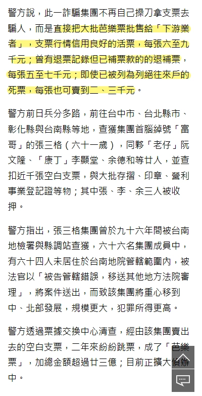 芭樂票騙錢新聞