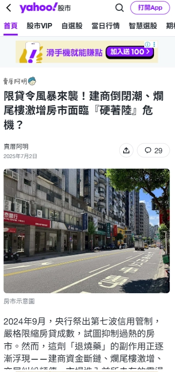 限貸令影響建商?