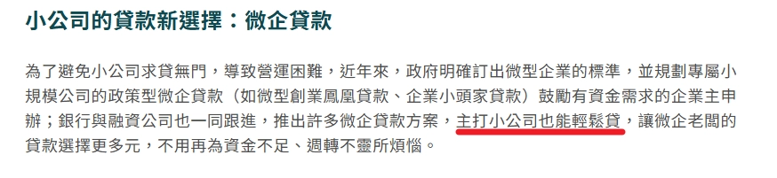 微企貸款是什麼