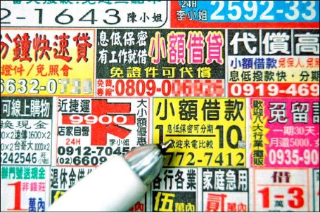傳統報紙廣告刊登的貸款方案