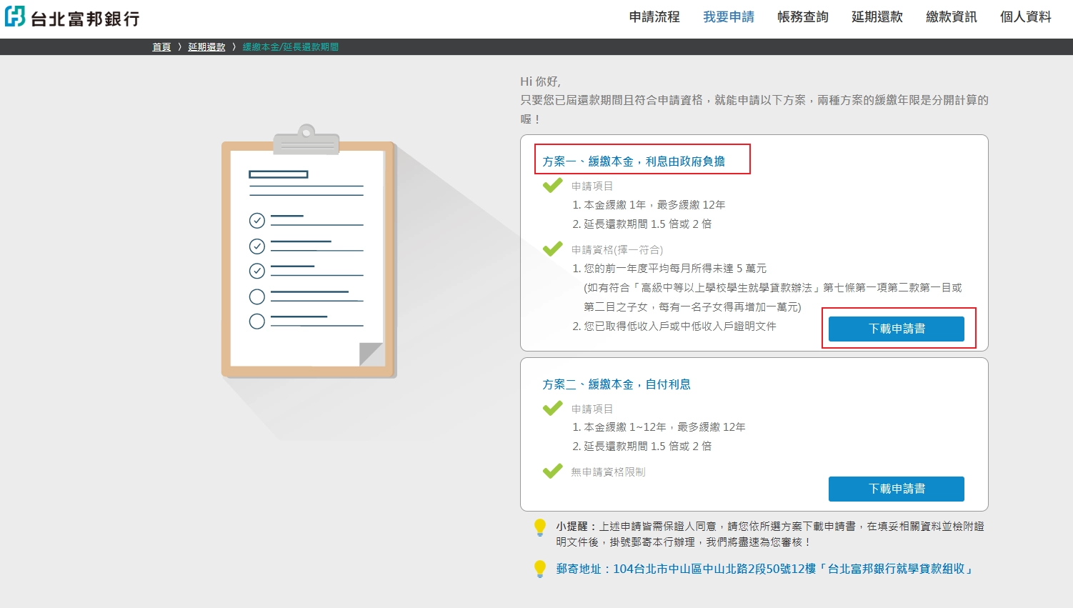 就學貸款延期