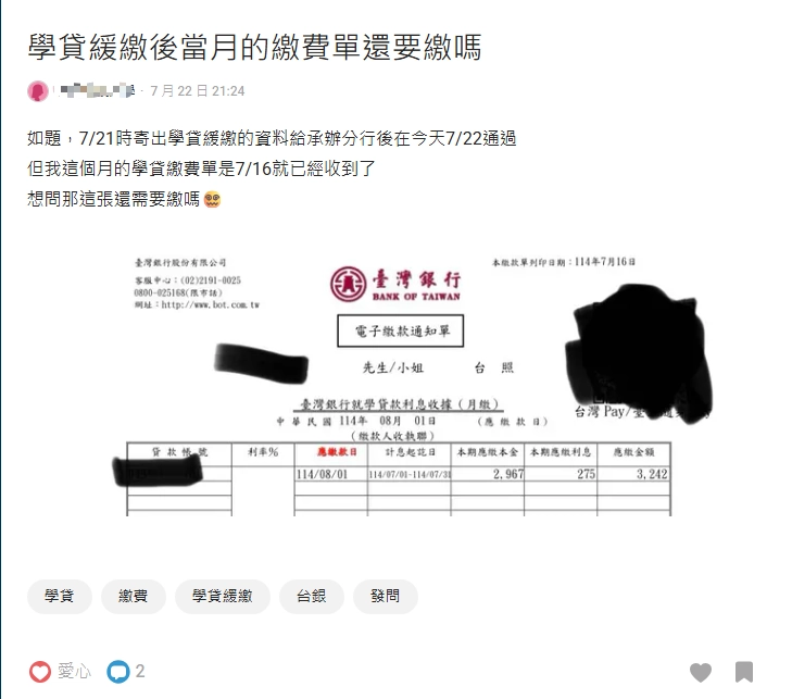 就學貸款延期 dcard