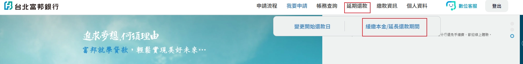 就學貸款延期