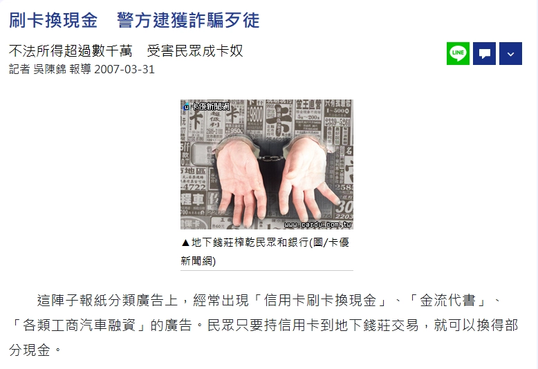 刷卡換現金詐騙真實案例新聞稿