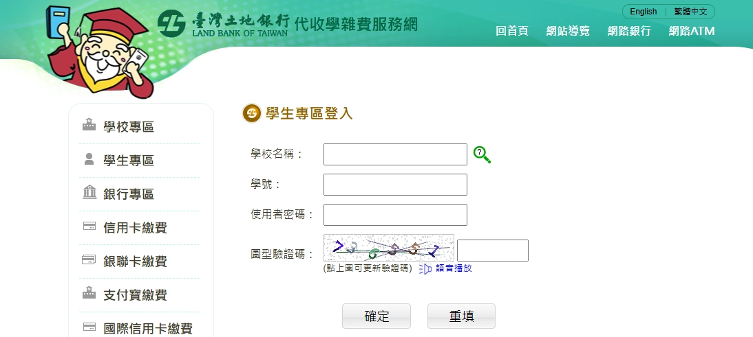 台灣土地銀行代收學雜費服務網