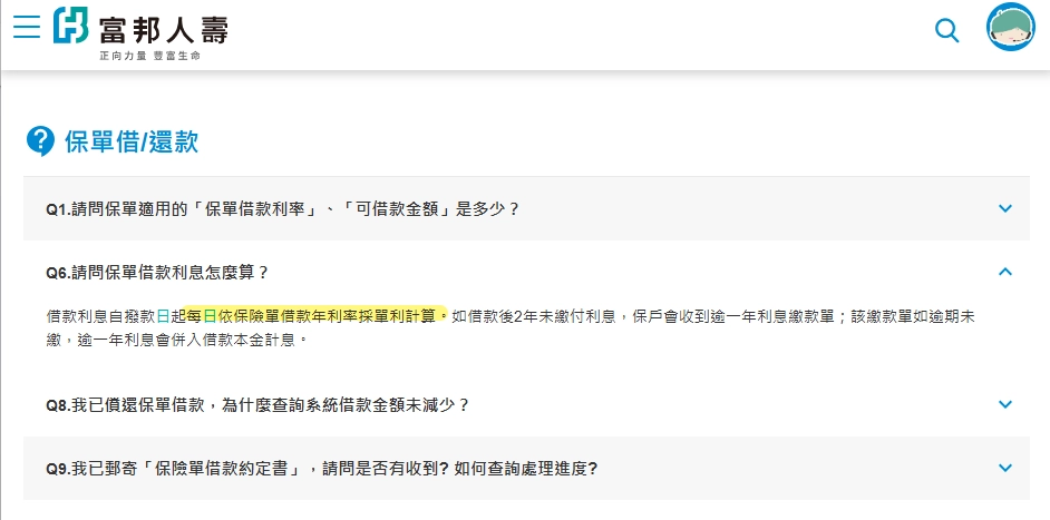 富邦人壽,保單借款:每月繳息,到期還本