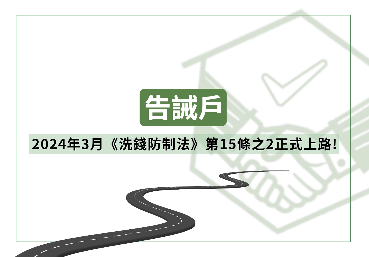 設立告誡戶,2024年3月開始上路,民眾超有感