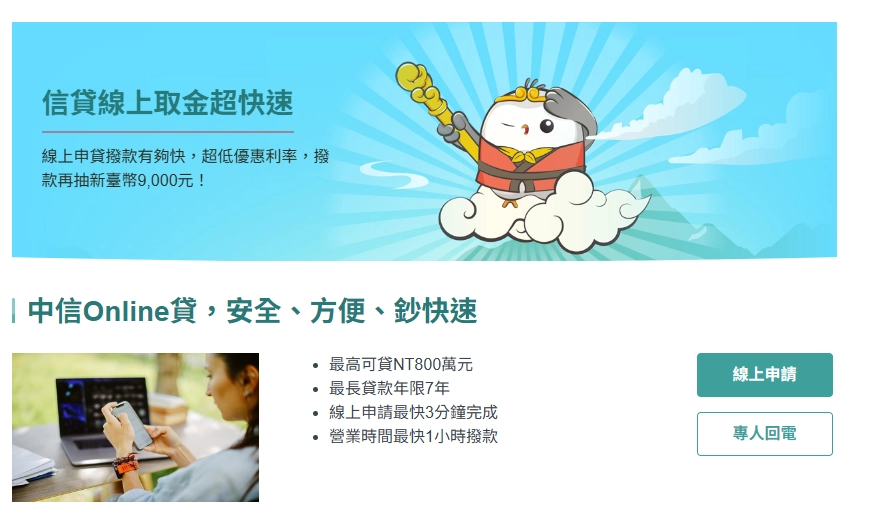 線上快速借款