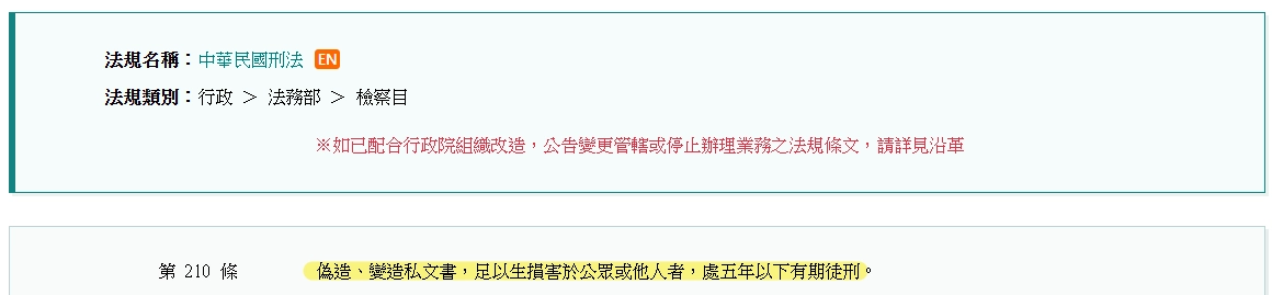 刑法偉造文書罪構成條件說明圖