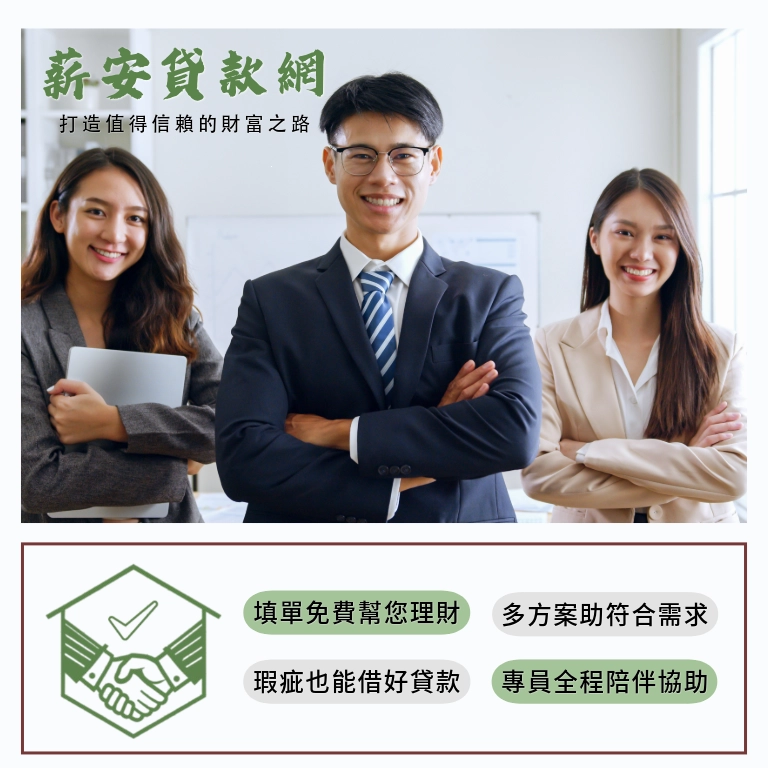 薪安貸款介紹