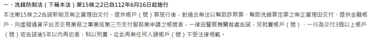 設立告誡戶,2024年3月開始上路,民眾超有感