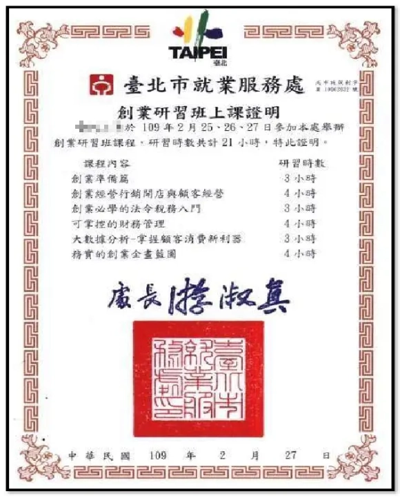創業研習證明