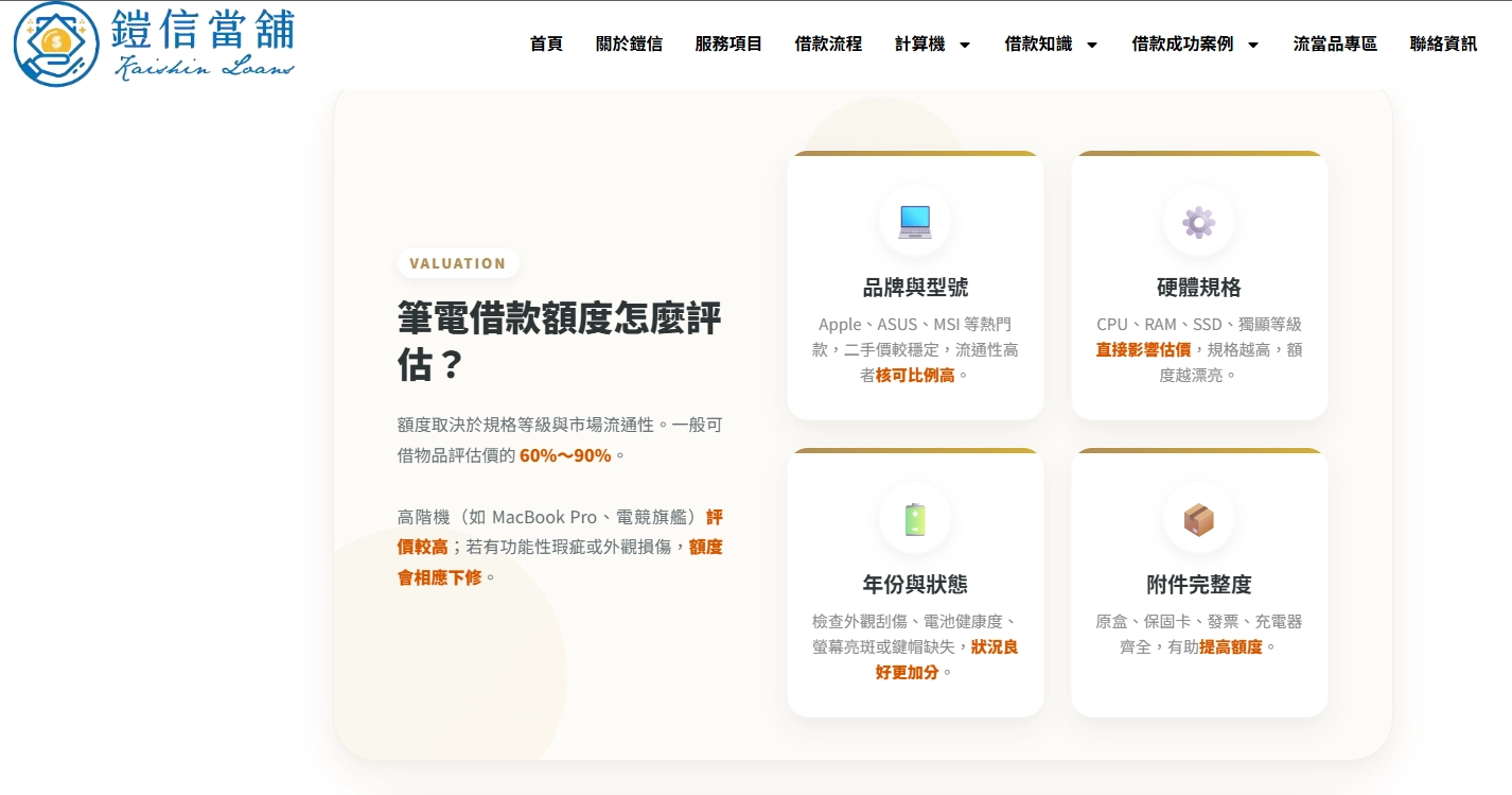 鎧信當鋪筆電借款