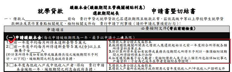 學代延期