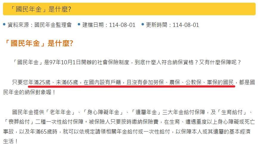 國民年金是什麼？