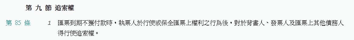 禁止背書轉讓的追索權只限定於「特定收款人」