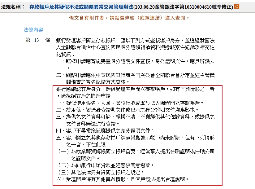 法規 銀行拒絕開戶