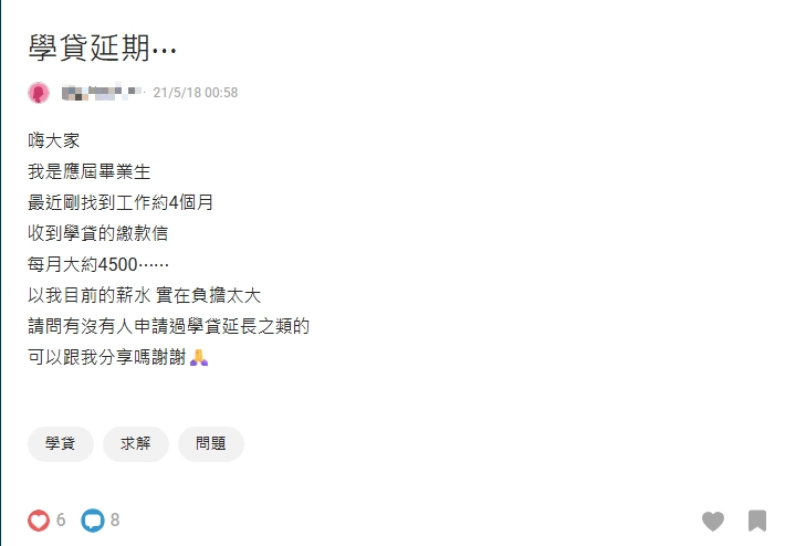 就學貸款延期 dcard