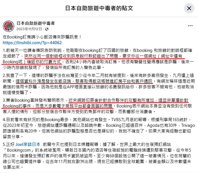 租屋詐騙：假短租假房源，要求點擊不明連結
