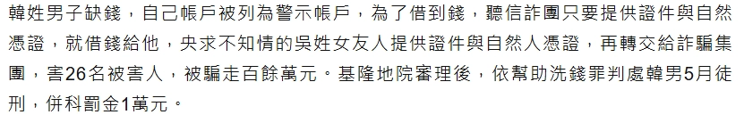 警示戶貸款小心二次詐騙